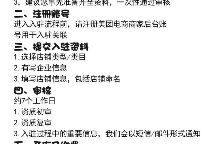 美团电商入驻条件及费用,美团电商入驻条件及费用2024 美团电商入驻条件及费用,美团电商入驻条件及费用2024