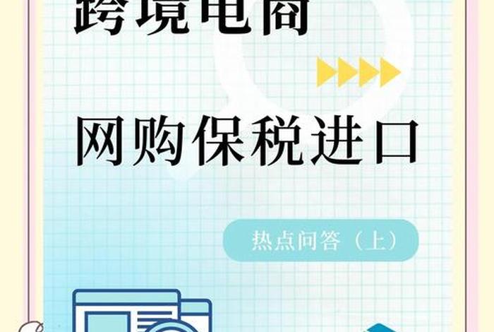 跨境电商公司怎么报税,跨境电商公司怎么报税的 跨境电商公司怎么报税,跨境电商公司怎么报税的