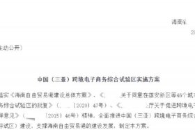 进口跨境电商平台，海南0关税进口跨境电商平台