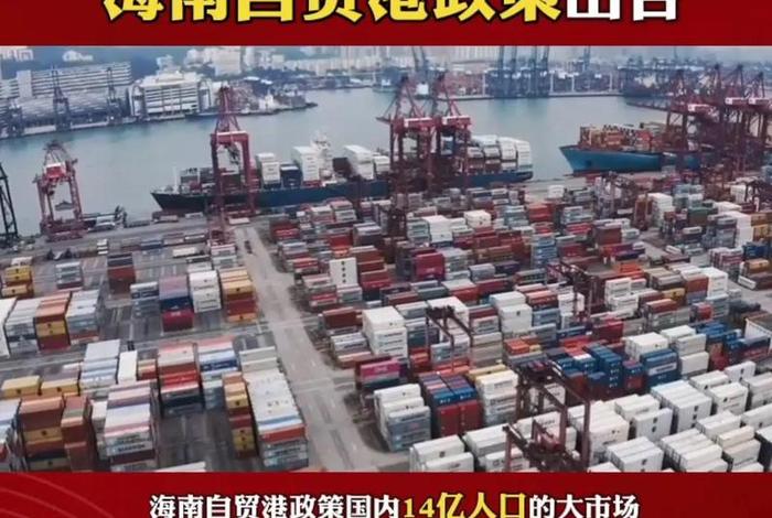 海南跨境电商平台 海南0关税进口跨境电商平台