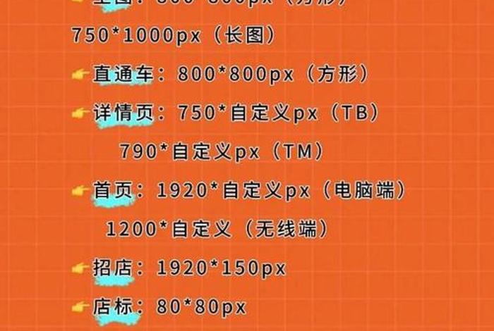 主电商图尺寸,电商主图尺寸及分辨率多少 主电商图尺寸,电商主图尺寸及分辨率多少