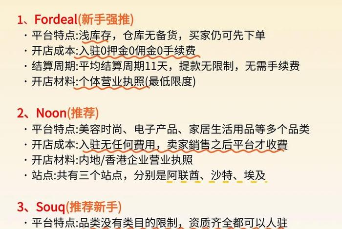 中东电商平台哪个好做、中东电商平台哪个好做一点