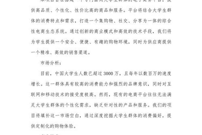 电商项目计划书的发展规划 电商项目计划书的发展规划怎么写 电商项目计划书的发展规划 电商项目计划书的发展规划怎么写