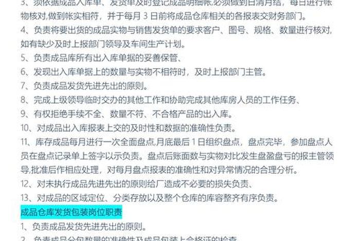 电商仓库管理员岗位职责 - 电商仓库仓管员岗位职责 电商仓库管理员岗位职责 - 电商仓库仓管员岗位职责