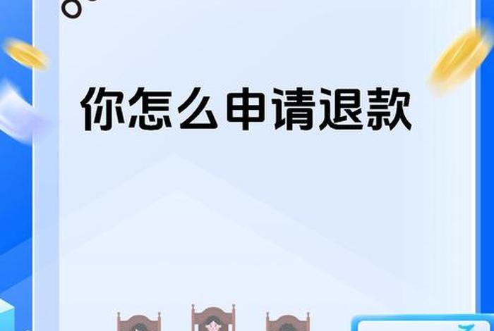龙焱电商退款;龙焱电商退款怎么退 龙焱电商退款;龙焱电商退款怎么退