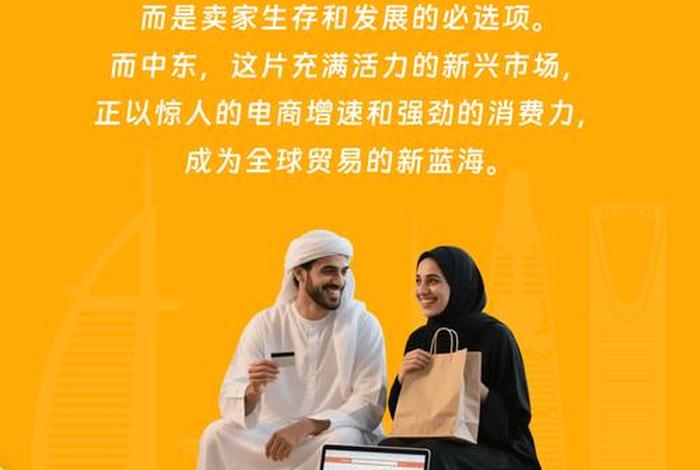 中东电商平台市场占比 - 中东电商平台市场占比多少