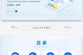 电商PPT，电商ppt素材内容