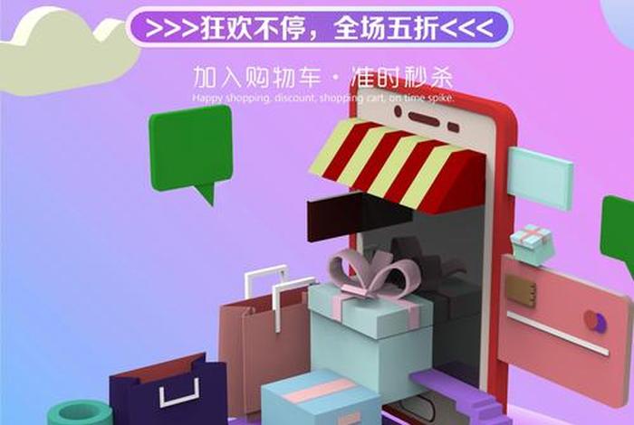 双十一电商广告、双十一电商广告文案