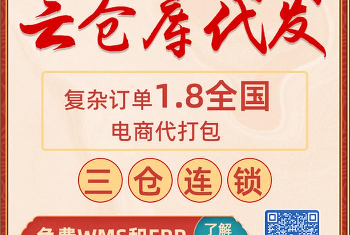 电商b2c云仓代发、电商b2c云仓代发平台