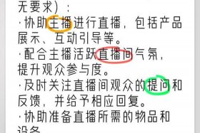 电商助播的工作内容、电商助播的工作内容有哪些