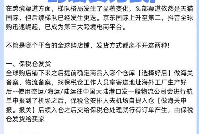 跨境电商发货模式有什么(跨境电商发货模式有什么优势) 跨境电商发货模式有什么(跨境电商发货模式有什么优势)