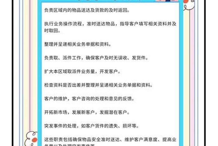 电商发货员岗位职责 - 电商发货员岗位职责是什么