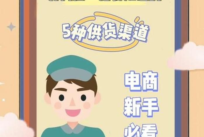 电商供应商在哪找(电商供应商在哪找客户) 电商供应商在哪找(电商供应商在哪找客户)