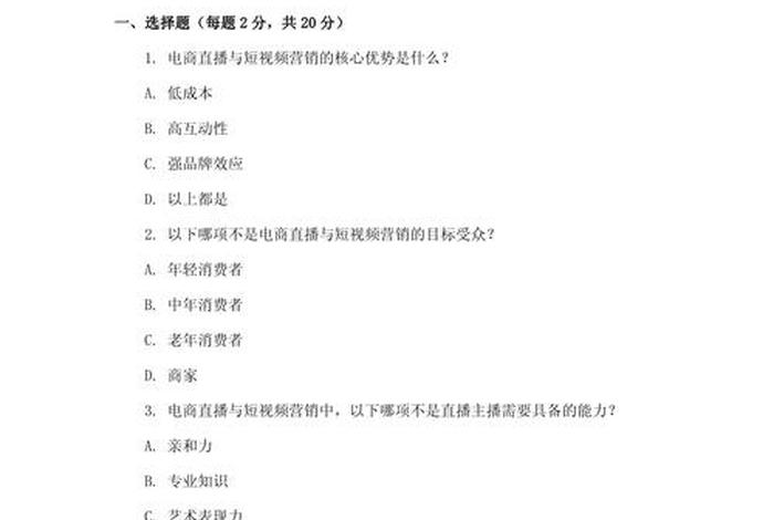 移动电商期中试题(202104移动电商期中试题) 移动电商期中试题(202104移动电商期中试题)