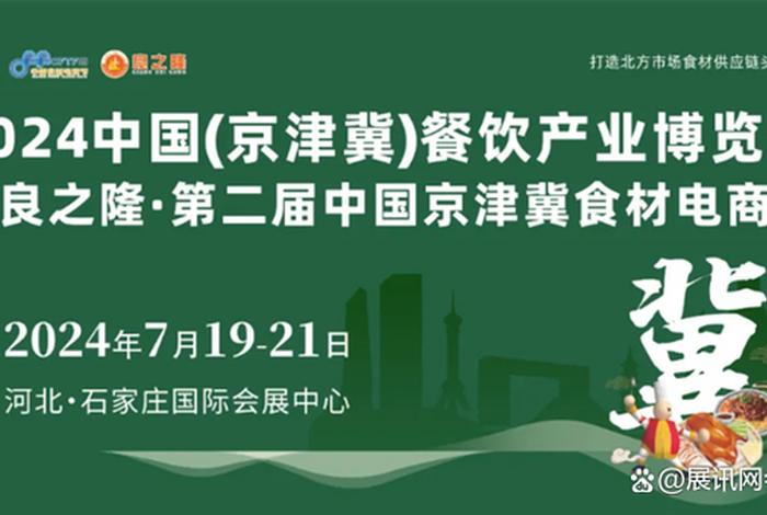 中国食材电商节时间，中国食材电商节门票