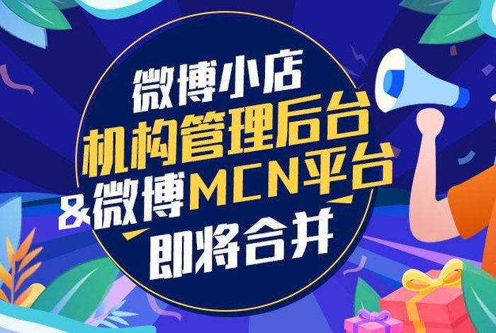 微博电商后台;微博电商服务平台 微博电商后台;微博电商服务平台