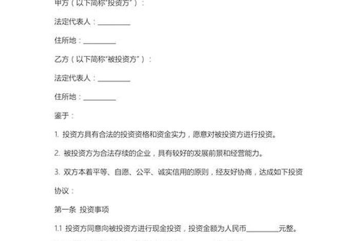 电商投资协议（电商投资协议怎么写）