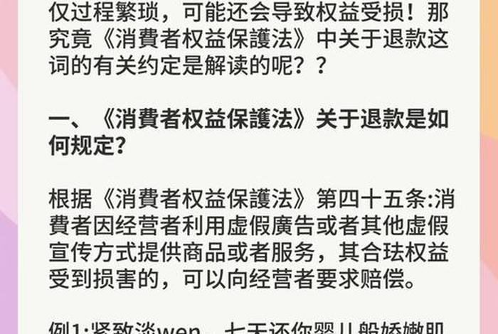 电商消费者权益保护法（电商消费者权益保护法退货退款）