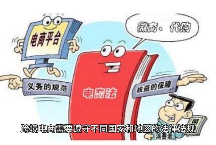 跨进电商在面临法律问题和运输营销上要做什么措施处理；跨进电商是做什么的