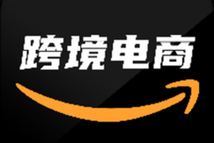亚马逊跨境电商平台下载安装,亚马逊跨境电商平台下载安装手机版 亚马逊跨境电商平台下载安装,亚马逊跨境电商平台下载安装手机版