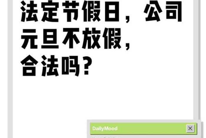 电商公司不放假正常吗（电商公司不放假正常吗现在）