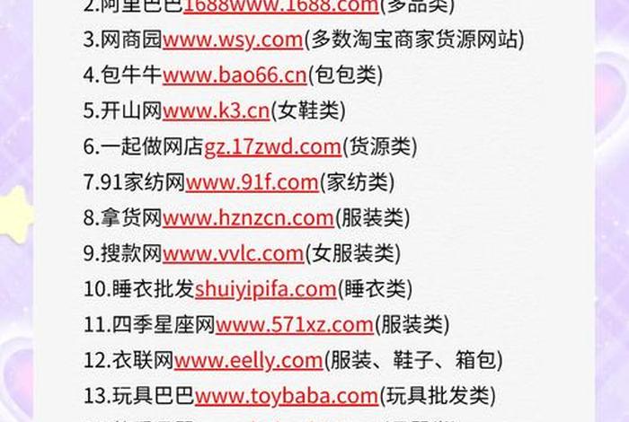 电商22个货源网址,电商22个货源网址有哪些 电商22个货源网址,电商22个货源网址有哪些