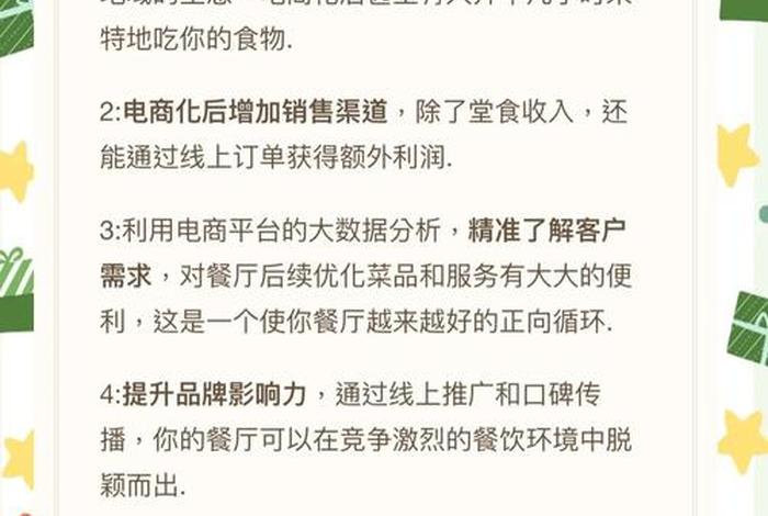 电商玩法打爆餐饮、电商玩法打爆餐饮商家