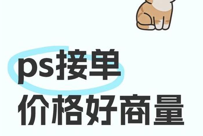 设计电商接单 - 电商设计接单怎么收费 设计电商接单 - 电商设计接单怎么收费