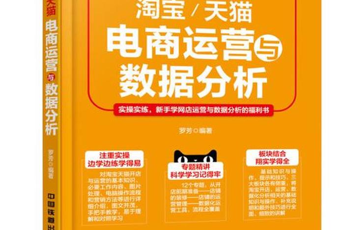 关于电商运营的书籍;关于电商运营的书籍有哪些 关于电商运营的书籍;关于电商运营的书籍有哪些