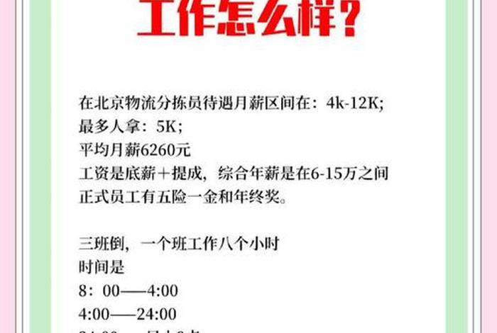 电商分拣员一个月能挣多少、电商分拣员一个月能挣多少钱