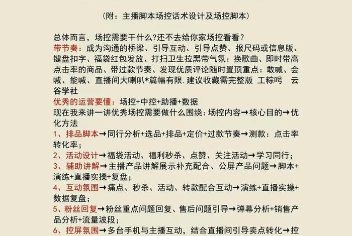 直播电商运营入门基础知识 直播电商运营入门基础知识答案