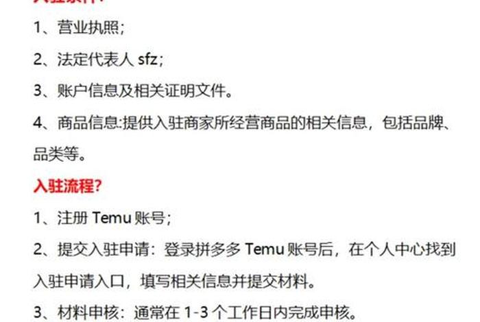 temu跨境电商入驻邀请码 temu跨境电商入驻邀请码如何获取 temu跨境电商入驻邀请码 temu跨境电商入驻邀请码如何获取