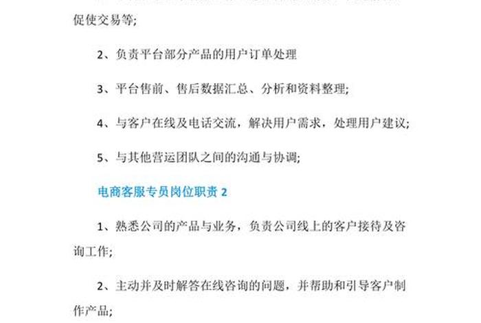 电商技术咨询岗位职责、电商技术咨询岗位职责内容