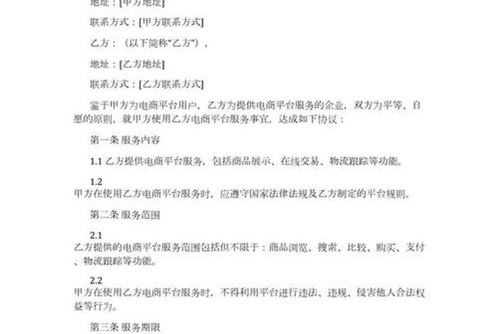 电商开发平台店铺服务协议（电商开发平台店铺服务协议怎么写）