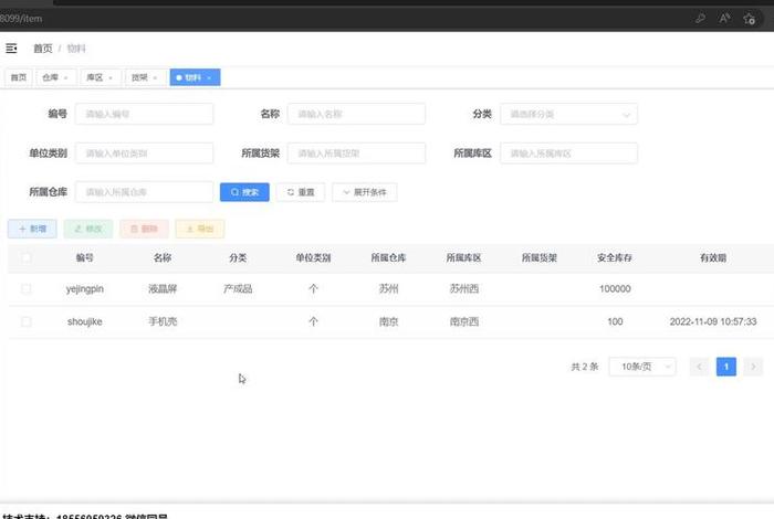 开封wms电商仓储管理的系统(仓储管理系统 开源) 开封wms电商仓储管理的系统(仓储管理系统 开源)
