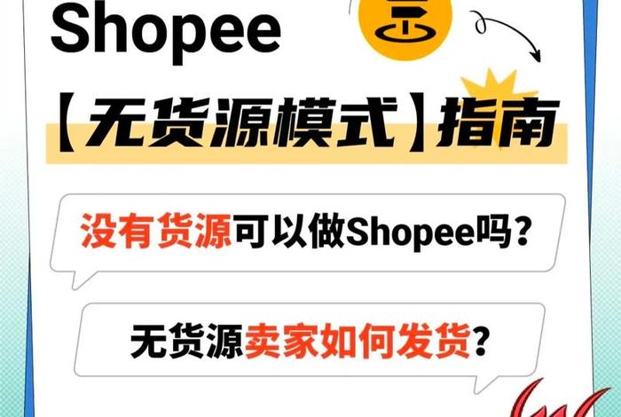 无货源电商怎么做教程,无货源电商怎么做教程图片 无货源电商怎么做教程,无货源电商怎么做教程图片