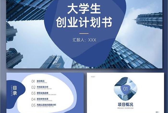 个人电商创业计划书论文开题报告 - 个人电商创业计划书论文开题报告ppt 个人电商创业计划书论文开题报告 - 个人电商创业计划书论文开题报告ppt
