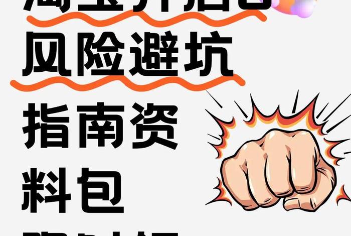 免费开店的电商平台有什么坑吗(免费开店的电商平台有什么坑吗知乎) 免费开店的电商平台有什么坑吗(免费开店的电商平台有什么坑吗知乎)