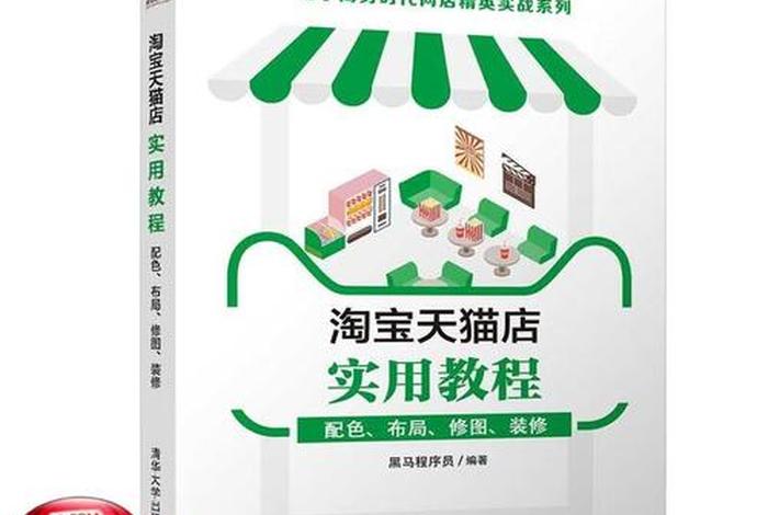 电商装修教程(电商装修教程图片) 电商装修教程(电商装修教程图片)