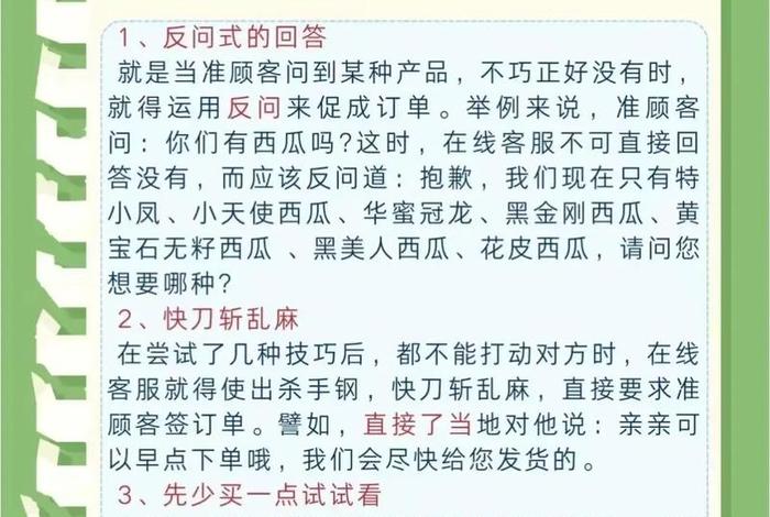 电商话术技巧ppt(电商话术技巧) 电商话术技巧ppt(电商话术技巧)