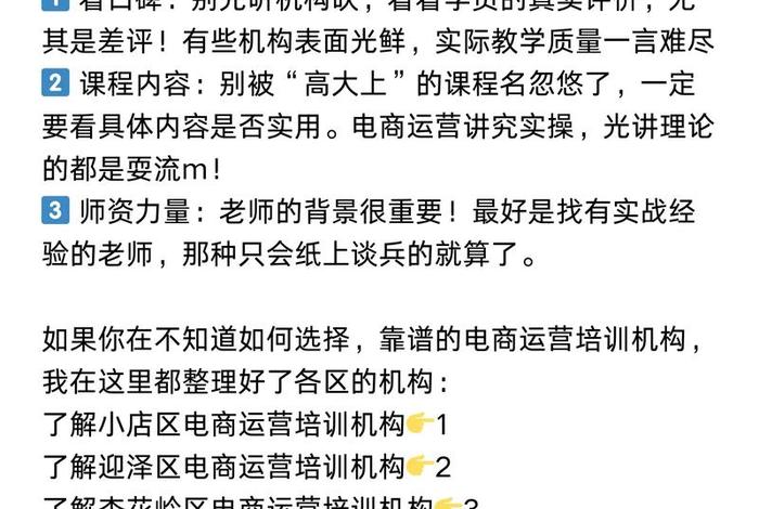 电商运营培训机构排名前十；电商运营培训机构排名前十名