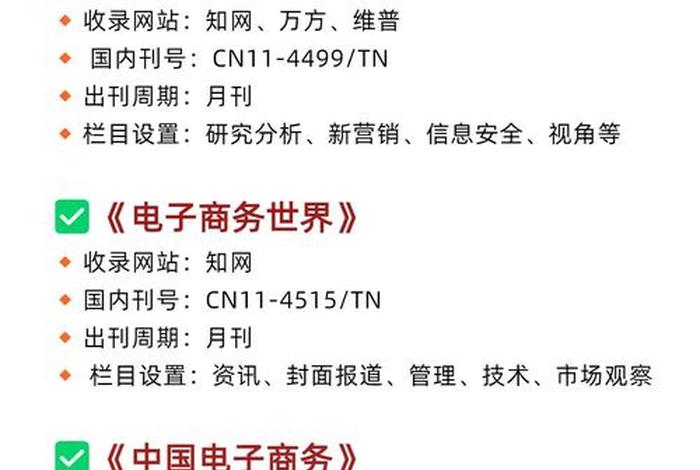电商期刊出版社 - 电商期刊出版社有哪些