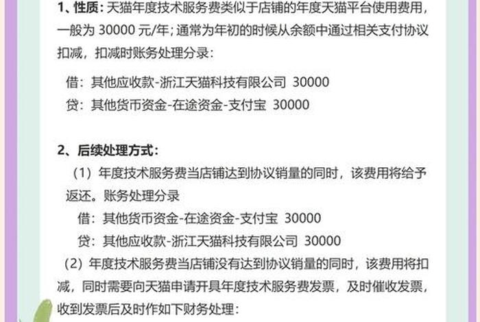 电商技术服务费计入什么科目（电商平台服务费计入什么科目）