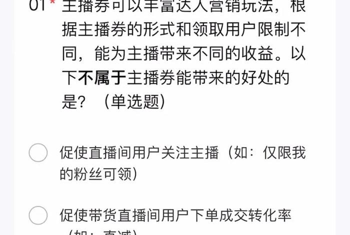 电商达人Lv1—LV2等级提升答案（电商达人lv1—lv2等级提升答案）