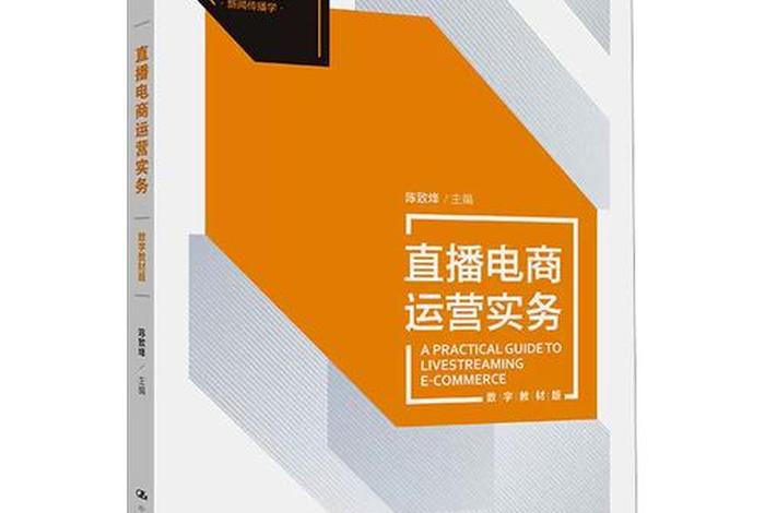 电商书籍正版 - 电商书籍正版多少钱