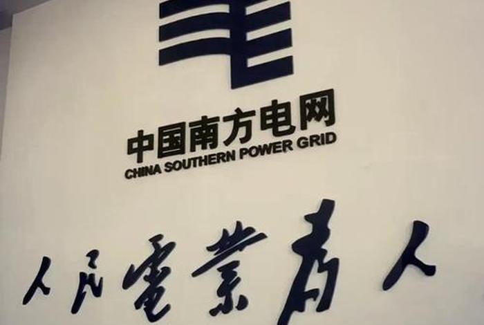 南方电网(南方电网阳光电子商务平台) 南方电网(南方电网阳光电子商务平台)