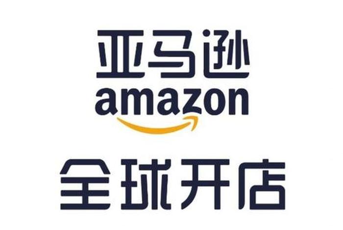 电商亚马逊是卖什么的 电商亚马逊是卖什么的啊