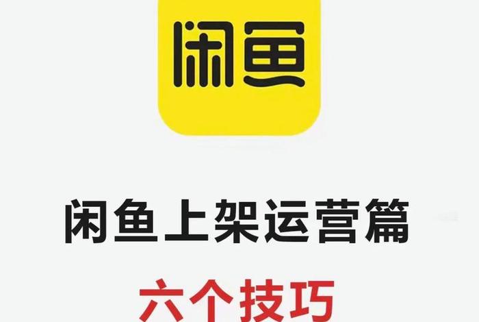 电商闲鱼是什么、电商闲鱼是什么意思 电商闲鱼是什么、电商闲鱼是什么意思