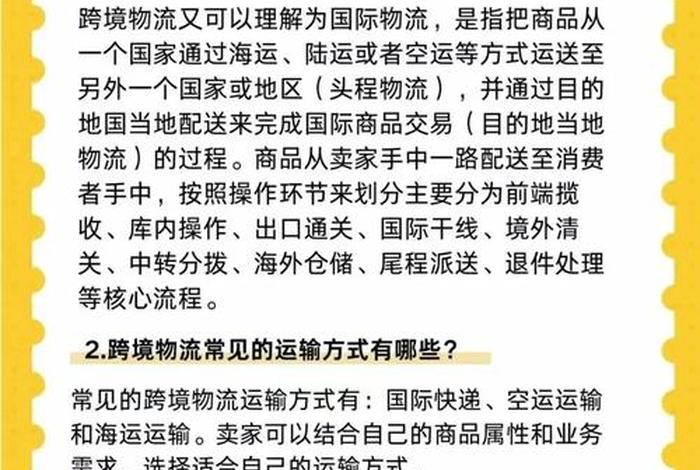 跨境电商物流怎么做、跨境电商物流怎么做新手入门