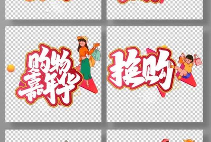 电商双十一祝福语；电商双十一祝福语怎么写